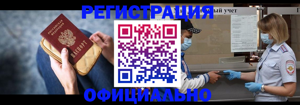 временная регистрация для всех в Стародубе
