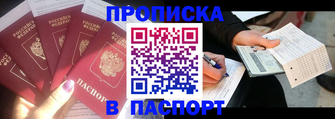 прописка для кредита в Стародубе